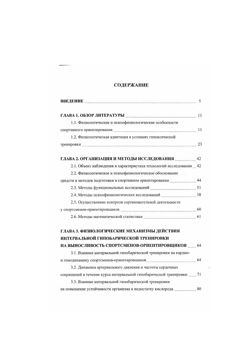 1.2. Физиологическая адаптация в условиях гипоксической тренировки. 