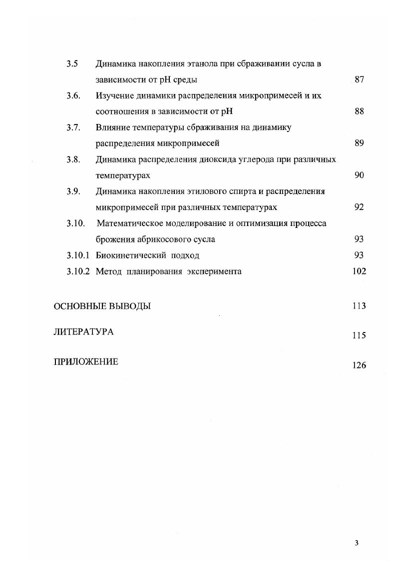 образующихся при биосинтезе этанола