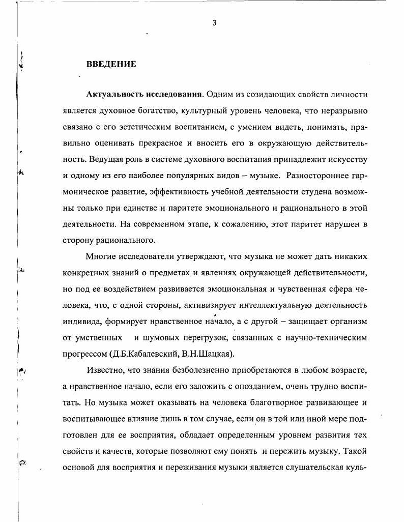 1.2. Слушательская культура как условие духовного развития личности студента
