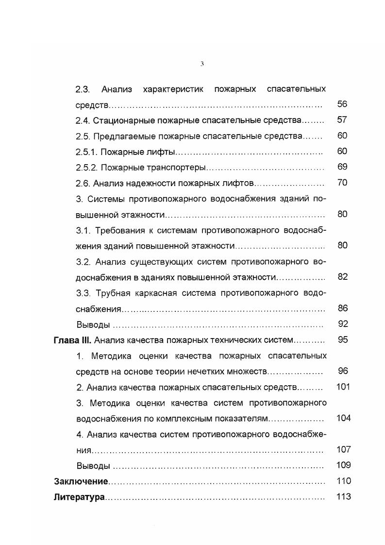 1. Анализ пожаров в зданиях повышенной этажности 
