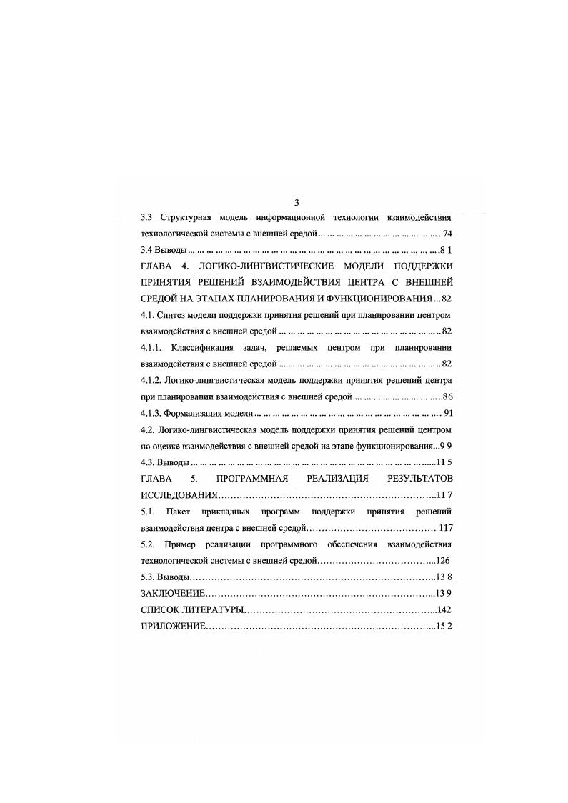 1.4 Логиколингвистическое моделирование взаимодействия