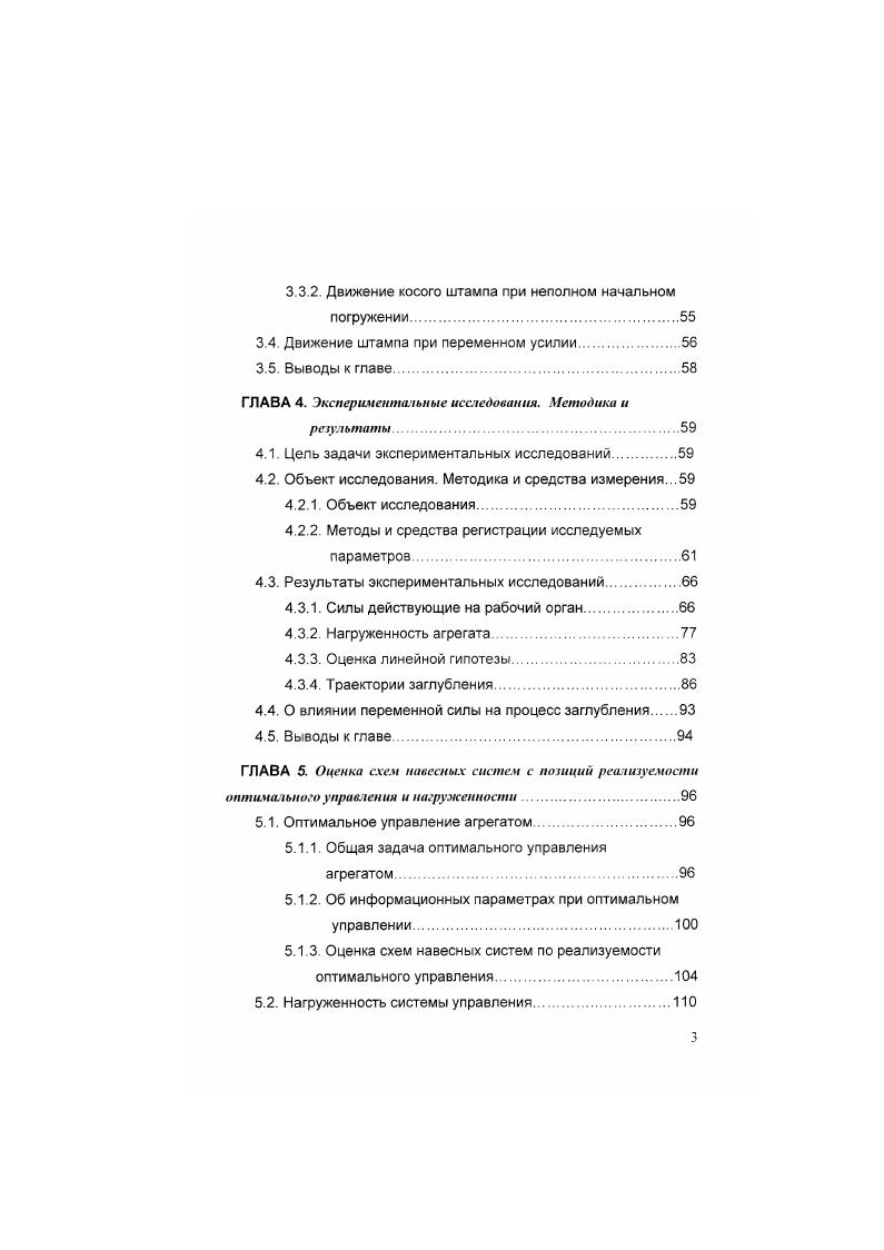 1.1. Навесные системы тракторов. Общая характеристика 
