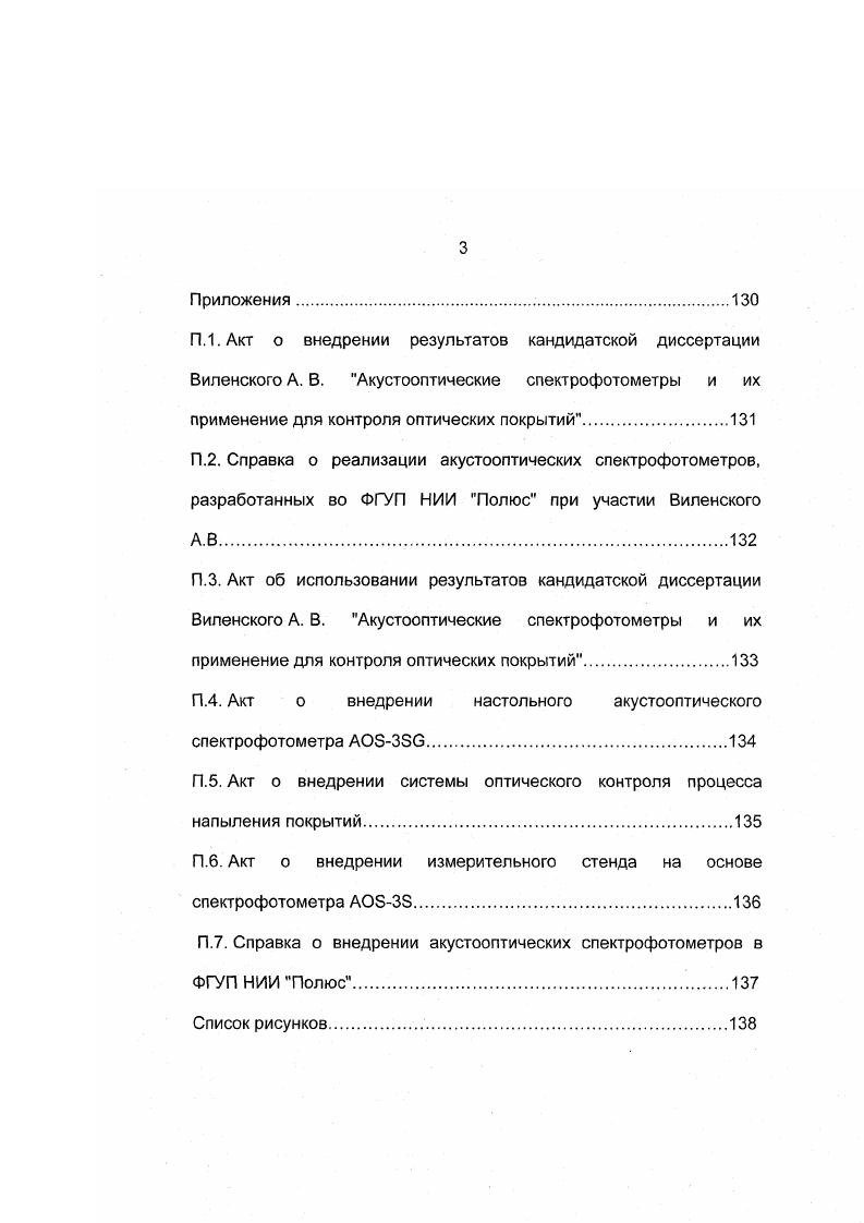 Глава 2. Температурные эффекты в акустооптических