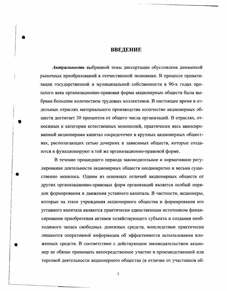 1.2. Понятие уставного капитала и его структура