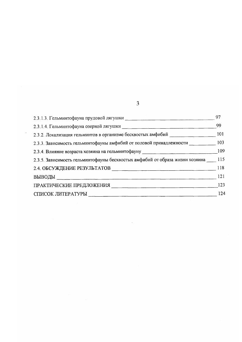 1.1.1. Видовой состав амфибий центральной Нечерноземной зоны России