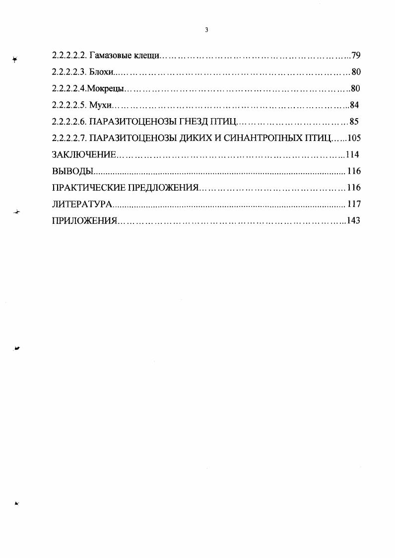 1.2.1. МАТЕРИАЛ И МЕТОДЫ ИССЛЕДОВАНИЙ.