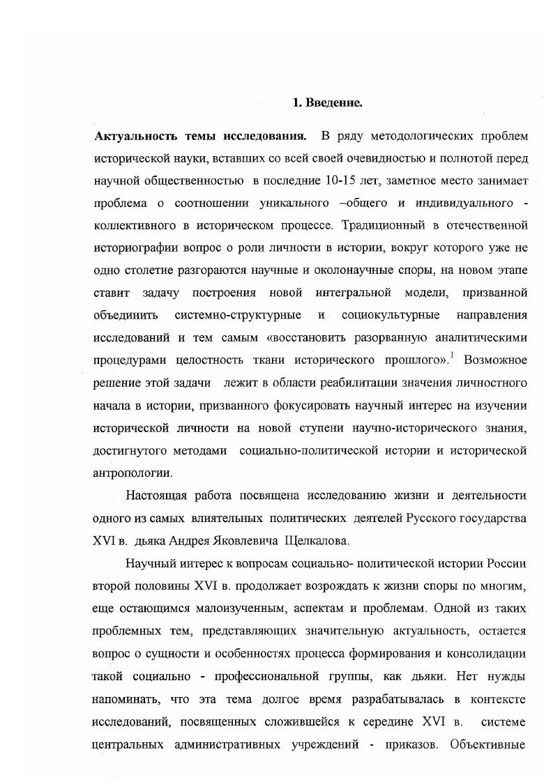 4. Андрей Щел калов борьба политических группировок