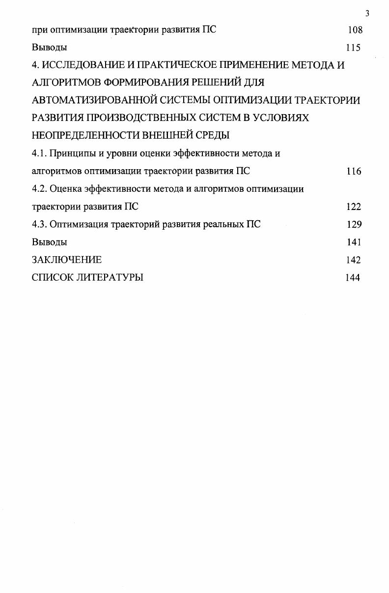 2. ПОСТАНОВКА ЗАДАЧИ ОПТИМИЗАЦИИ ТРАЕКТОРИИ РАЗВИТИЯ ПС В УСЛОВИЯХ НЕОПРЕДЕЛЕННОСТИ