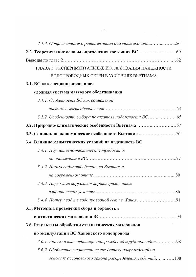 2.2. Теоретические основы определения состояния ВС