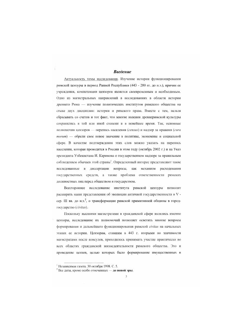 2.3. Представление о цензуре в античной традиции.