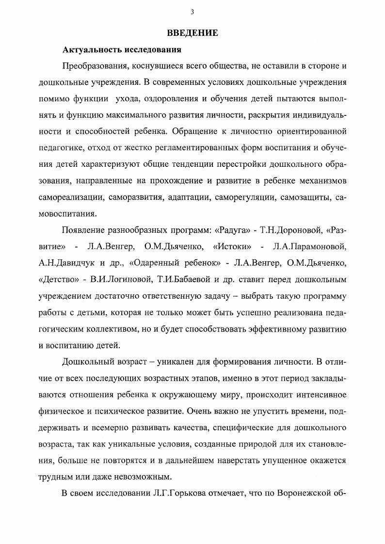 1.3. Социальнопсихологический портрет ребенка на этапе перехода из