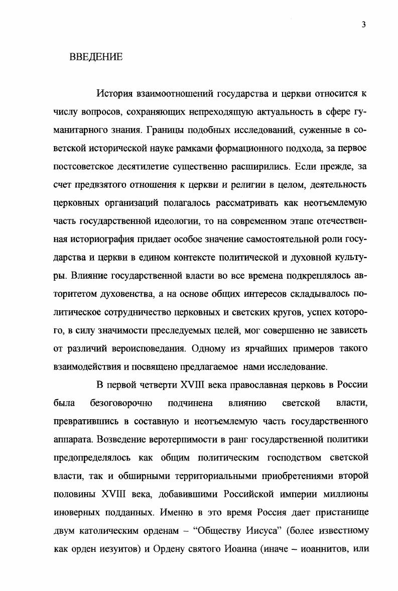 1.  Сохранение Общества Иисуса в белорусских губерниях. 