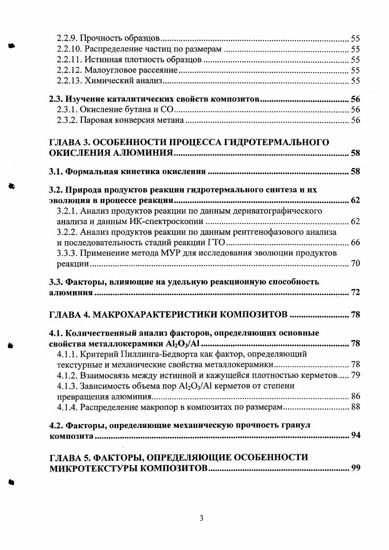 1.1.2. Методы получения керамометаллов.