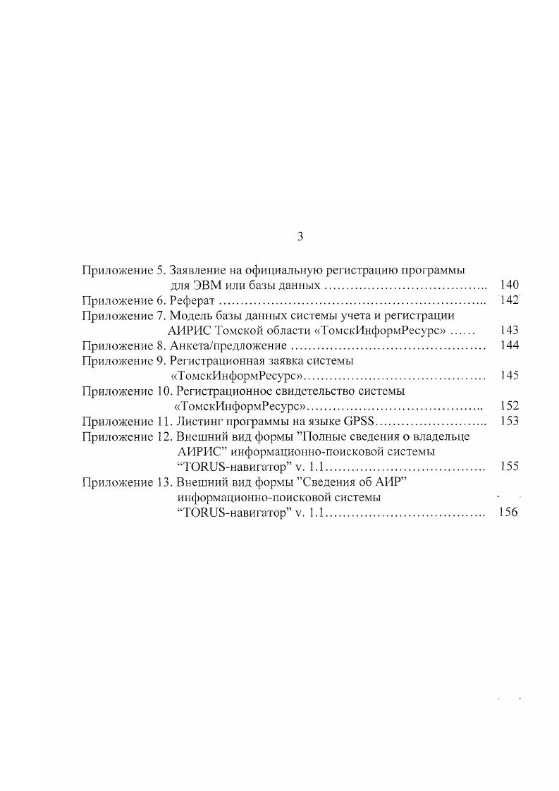 1.2. Формальное описание объектов учета и регистрации 