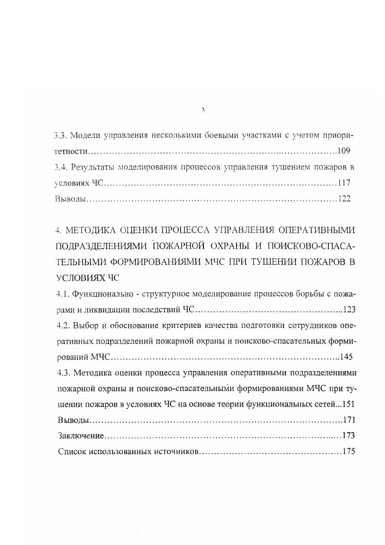 2.1. Общие принципы принятия решений в условиях чрезвычайных ситуаций