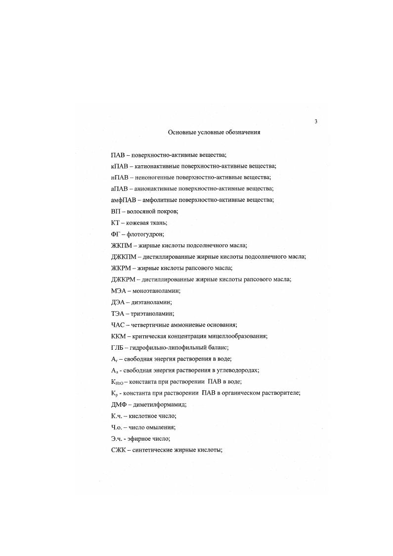1.2. Роль и влияние ПАВ на стадиях подготовительных процессов производства меха. 