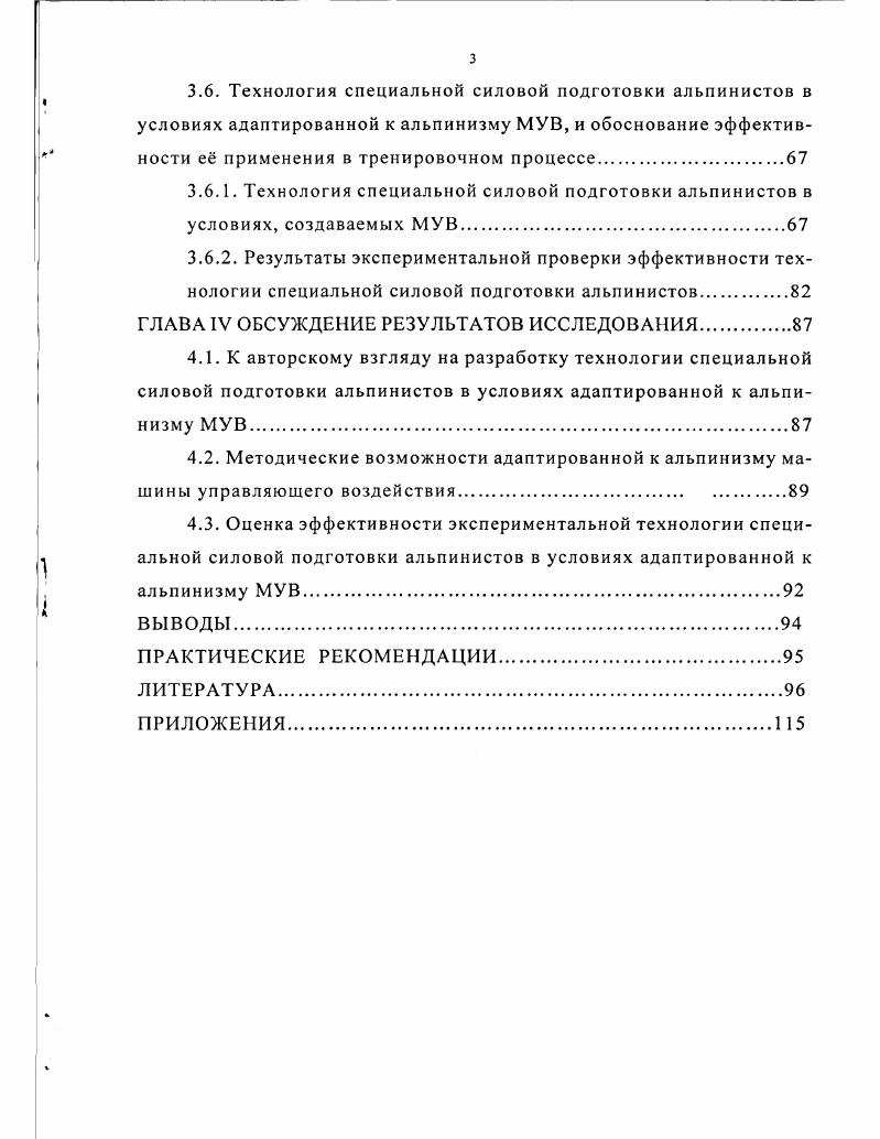 1.2. Специальная силовая подготовка в условиях применения традиционных средств.