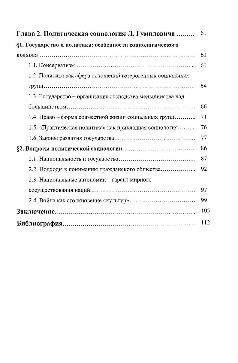 1. Идейнотеоретические истоки социологии Л. Гумпловича 