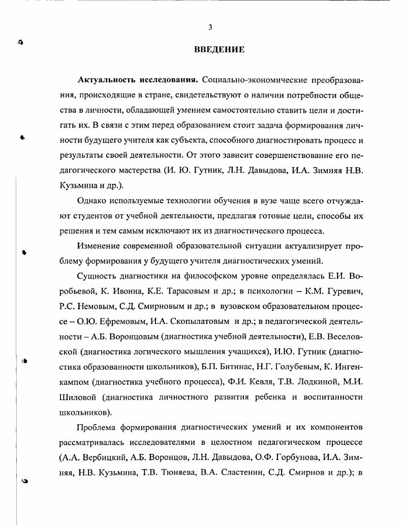 1.2. Диагностические умения как компонент профессиональной деятельности