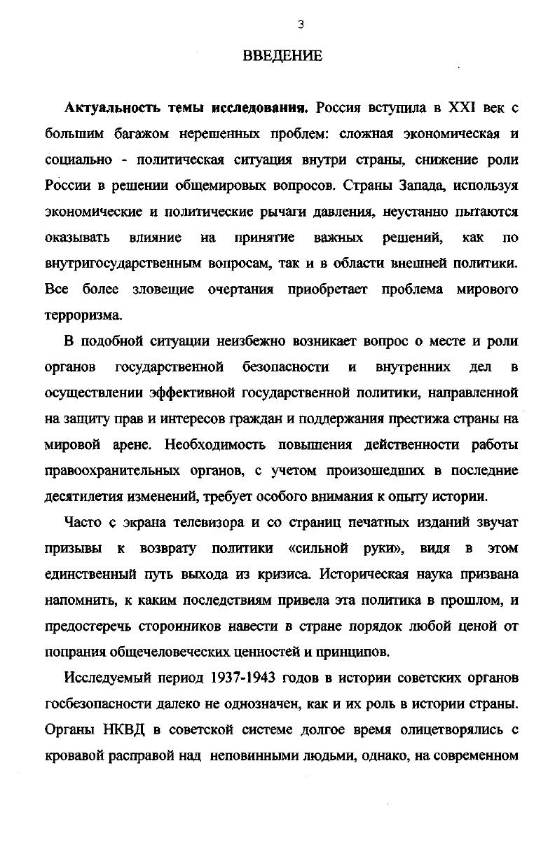 2.1 Участие органов НКВД Центрального Черноземья в подготовке