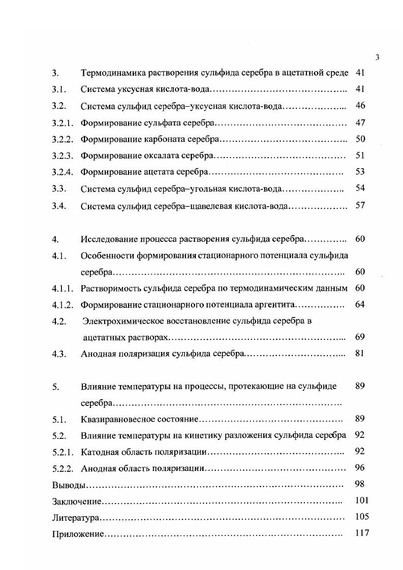 селективных свойств сульфида серебра. 