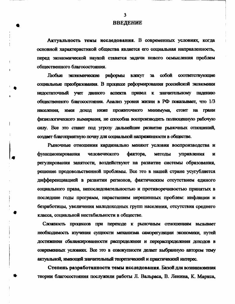 1.1. Эволюция теорий общественного благосостояния в экономической мысли. 