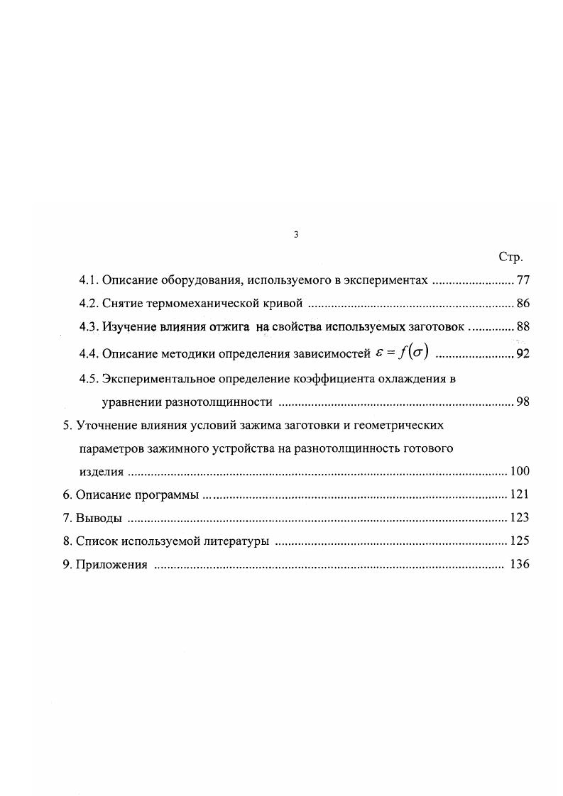 2.2. Материалы, перерабатываемые при формовании листов