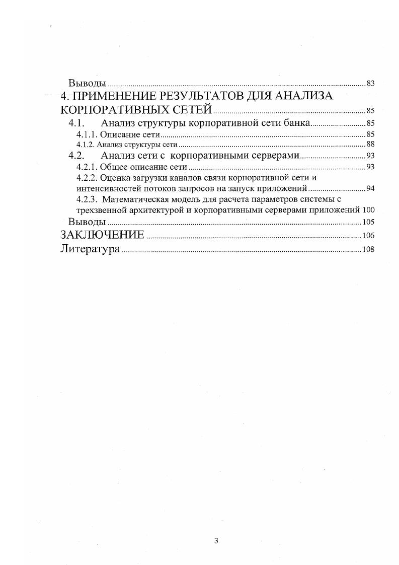 1.1. Особенности работы корпоративных кампусных сетей 