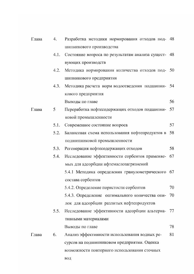 1.2. Экологические проблемы процесса производства 