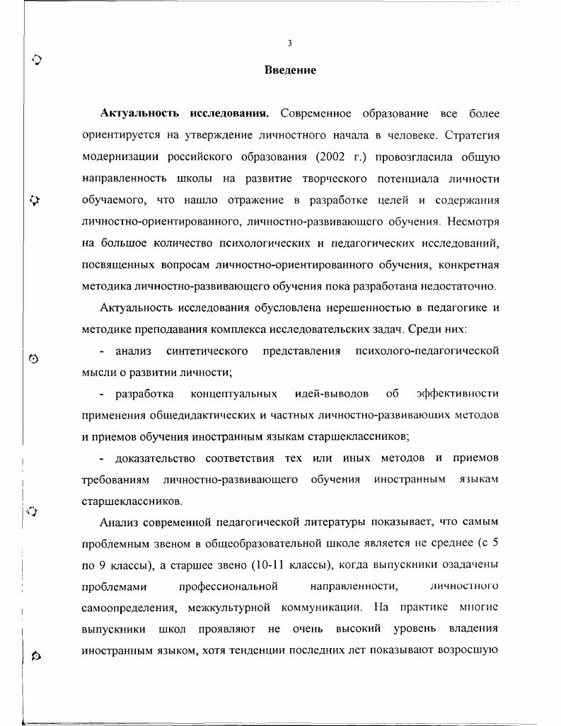 старшеклассников иноязычной речевой деятельности. 1 