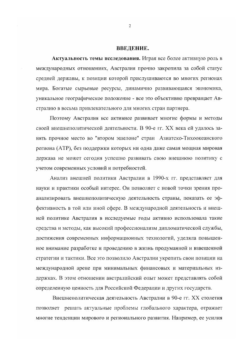 Глава И. Российскоавстралийские отношения в е годы 