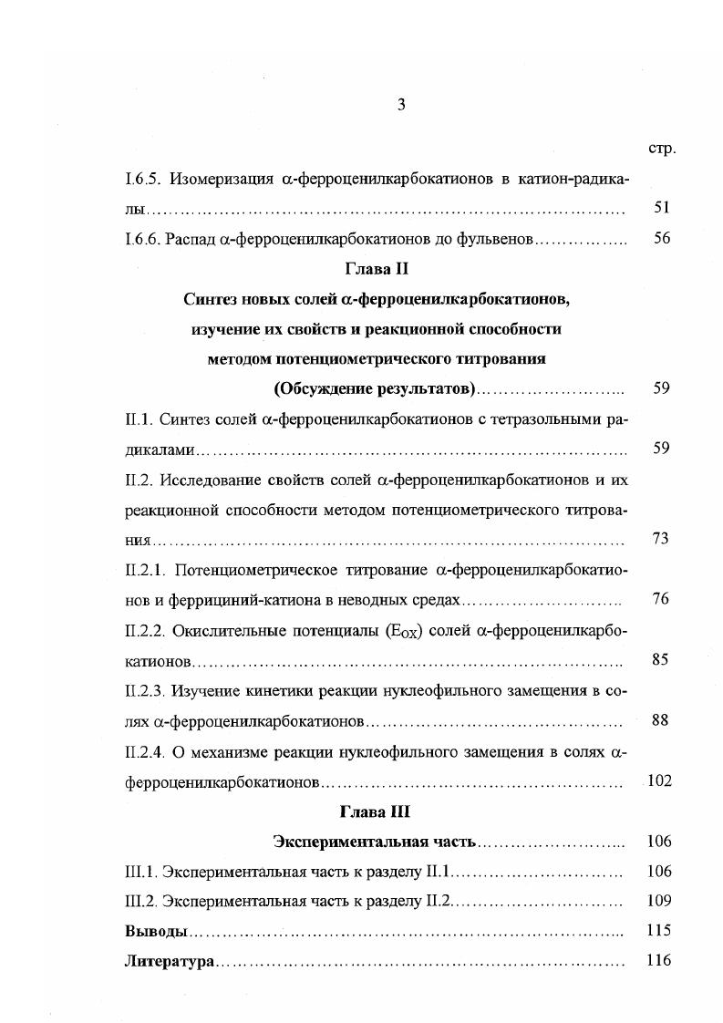 1.1. Кинетика и стереохимия реакций сольволиза. 