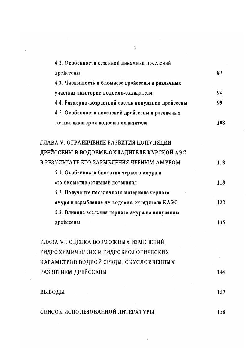 1.3. Основные меры борьбы с биопомехами в системах технического водоснабжения