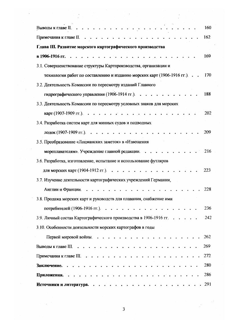 1.2. Изготовление морских карт традиционным способом 