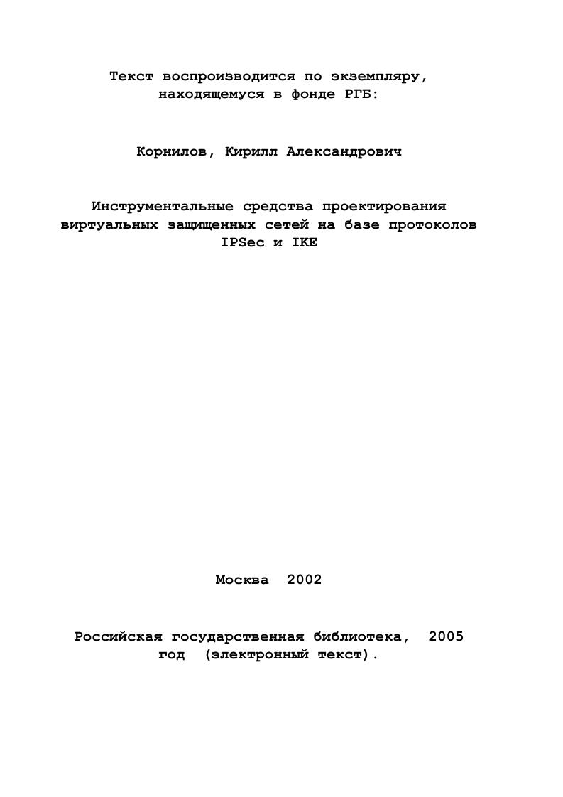 1. ТЕХНОЛОГИИ ВИРТУАЛЬНЫХ ЗАЩИЩЕННЫХ СЕТЕЙ ВЗС 