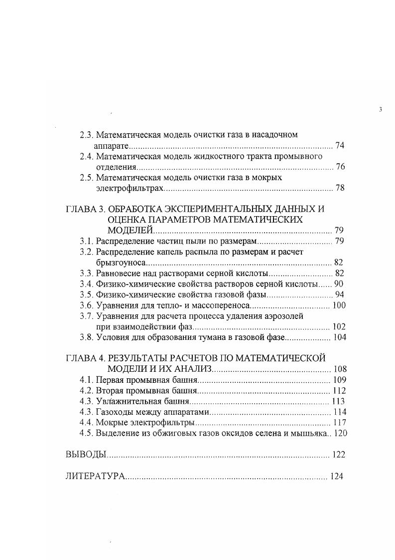 1.2.Основные направления оптимизации работы промывного