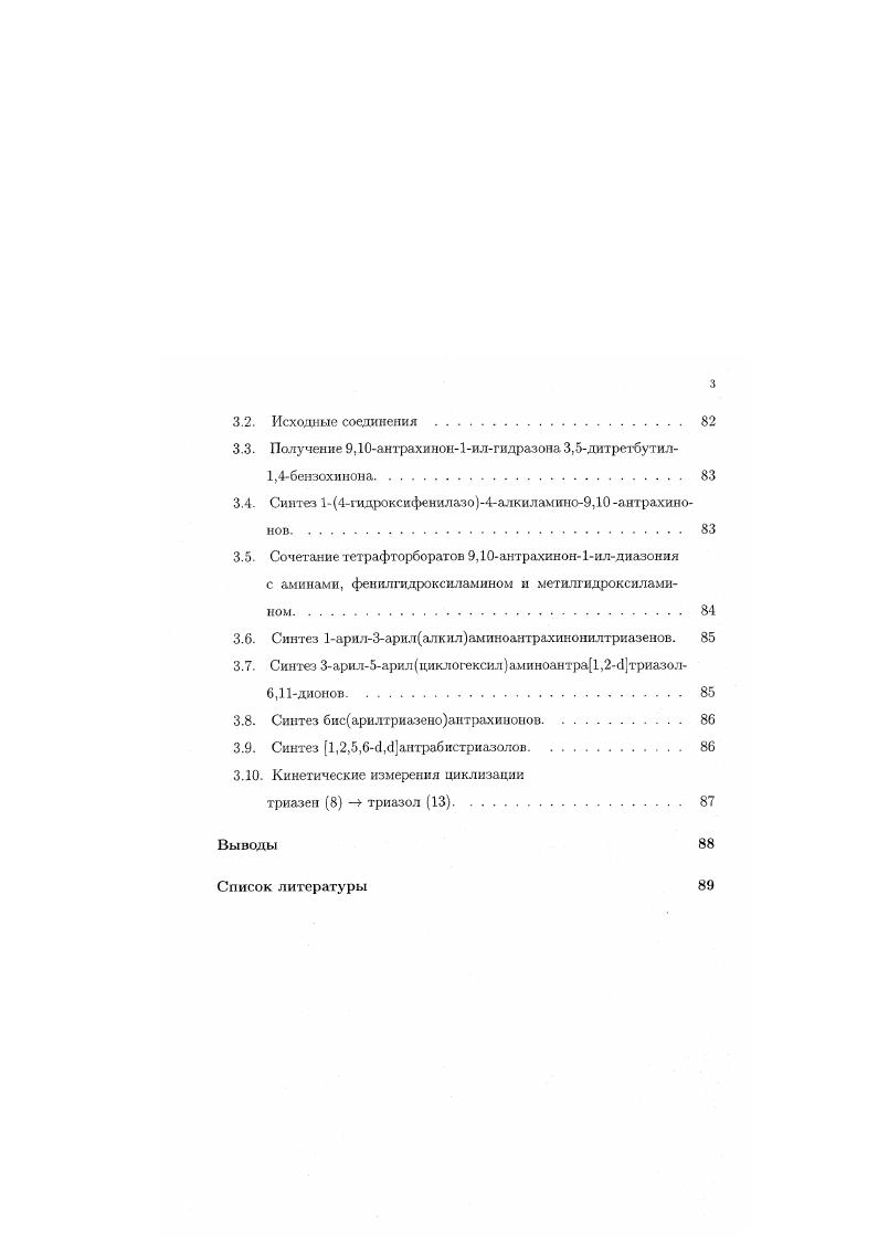 1.2. Синтез, структура, таутомерия и реакции ароматических триазенов. 