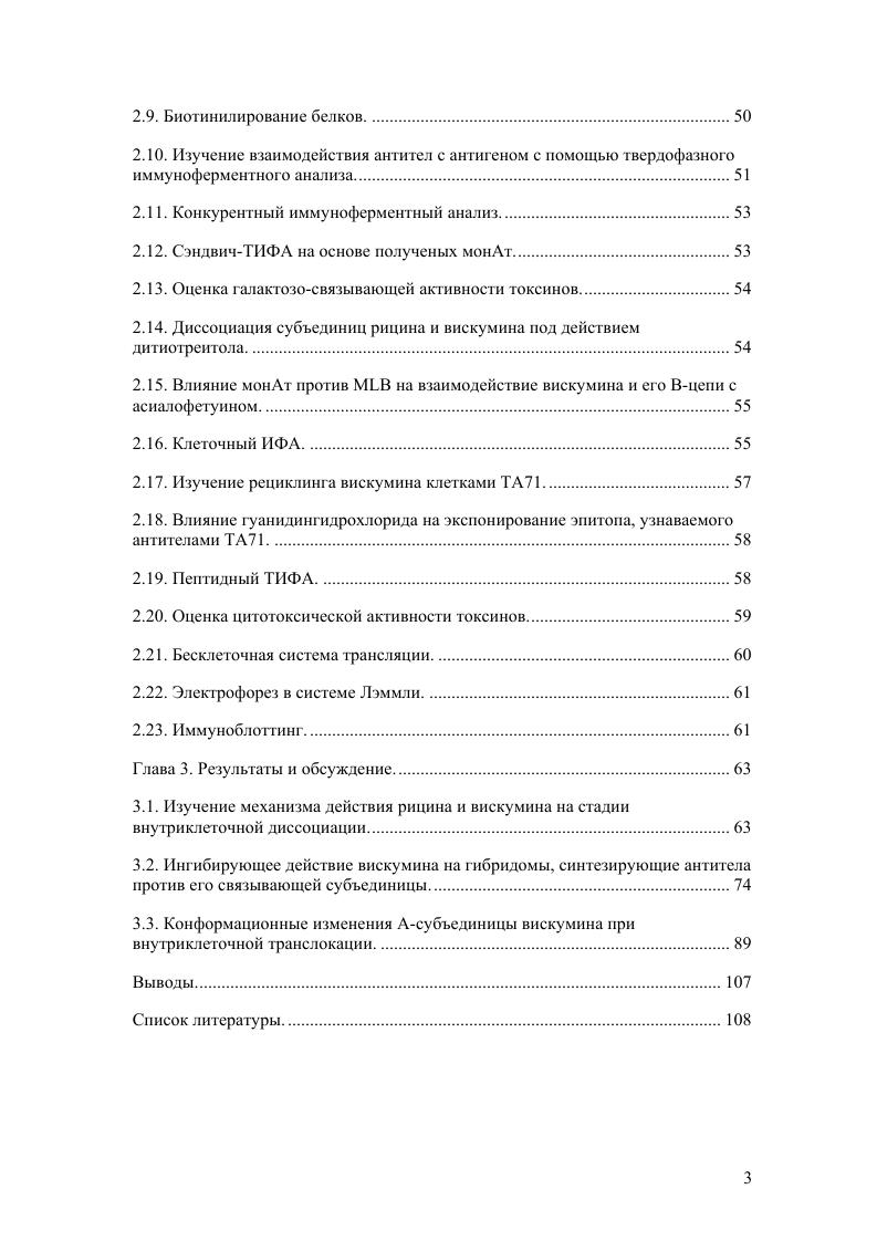 1.1.1. Строение каталитических субъединиц рицина и вискумина