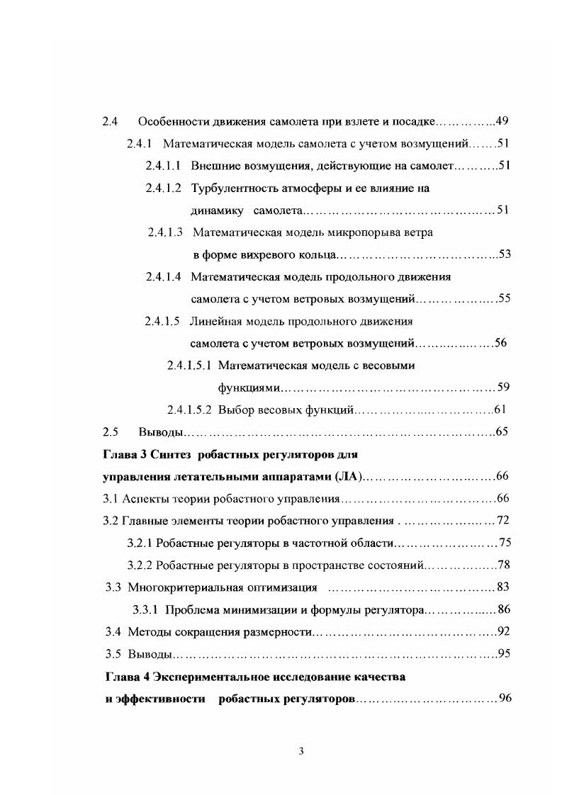 1.1 Развитие систем автоматического управления САУ