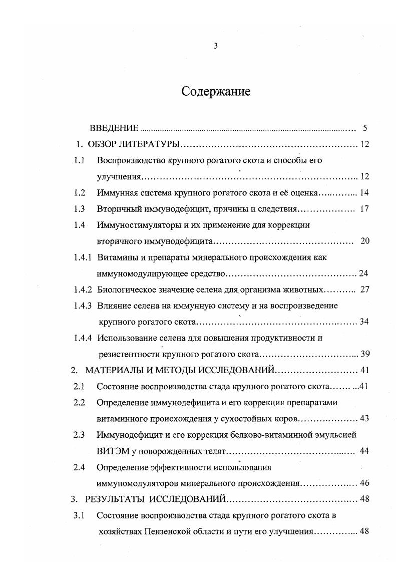 1.2 Иммунная система крупного рогатого скота и с оценка