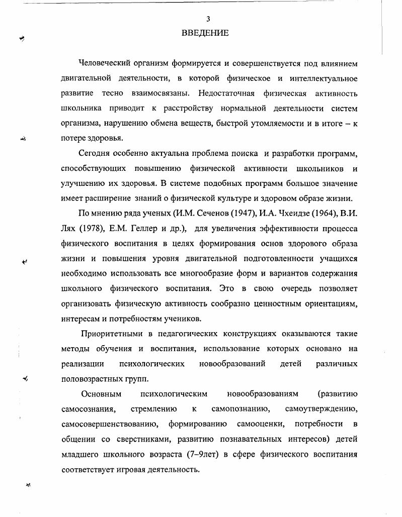 деятельности в обучении учащихся начальных классов 