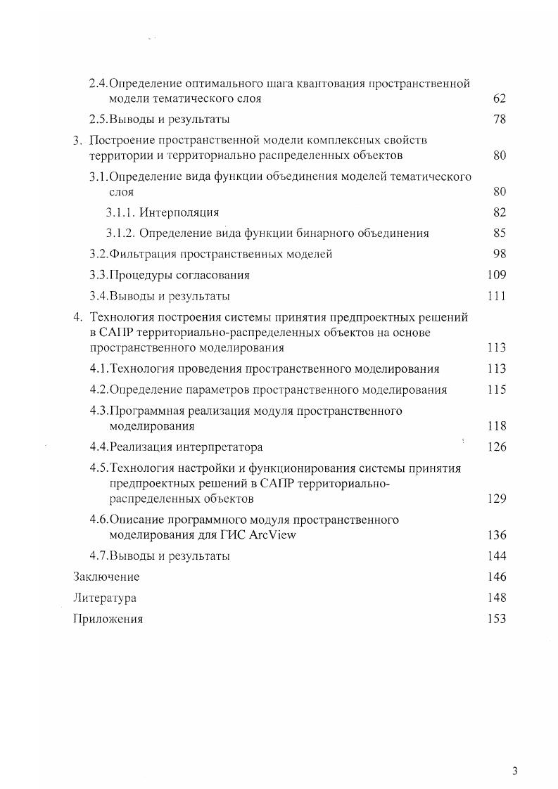 1.3.Цели и задачи данной диссертационной работы