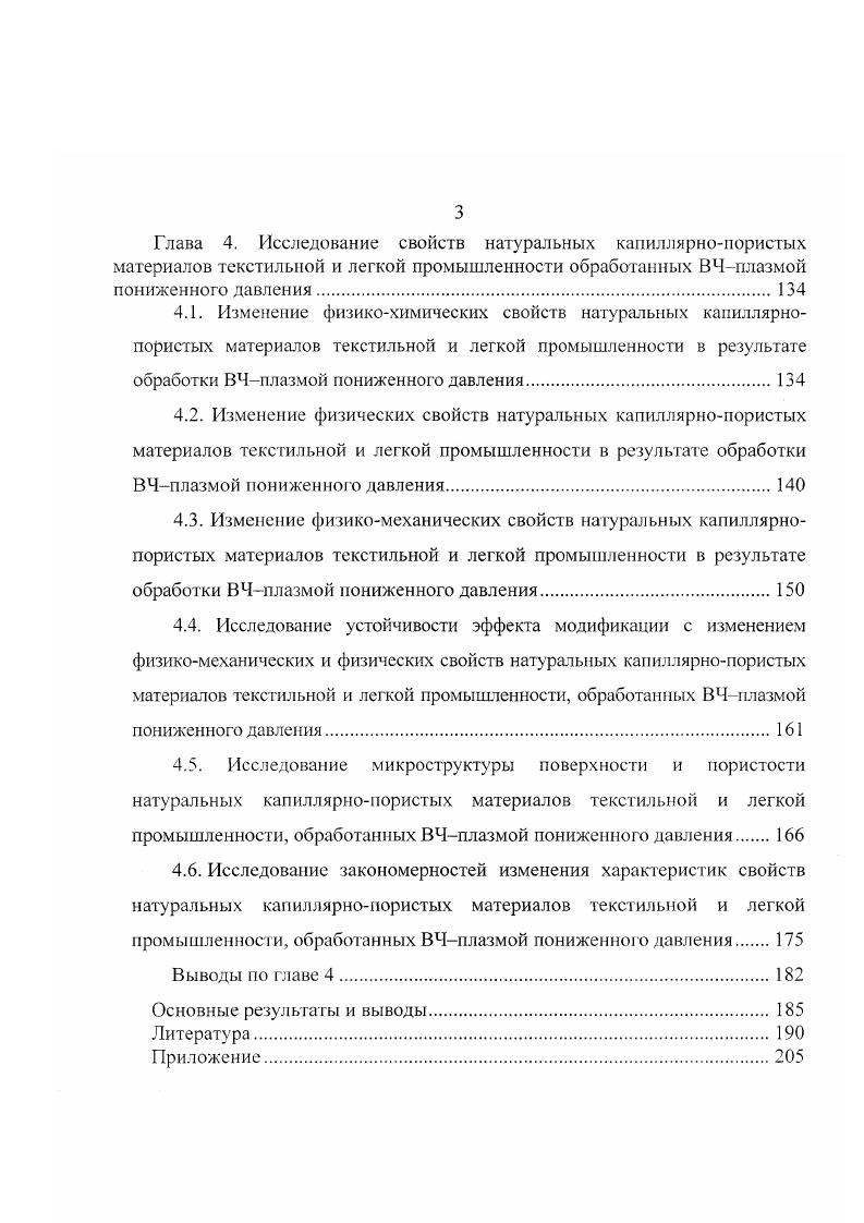 1.3. Теоретические исследования ВЧ разрядов