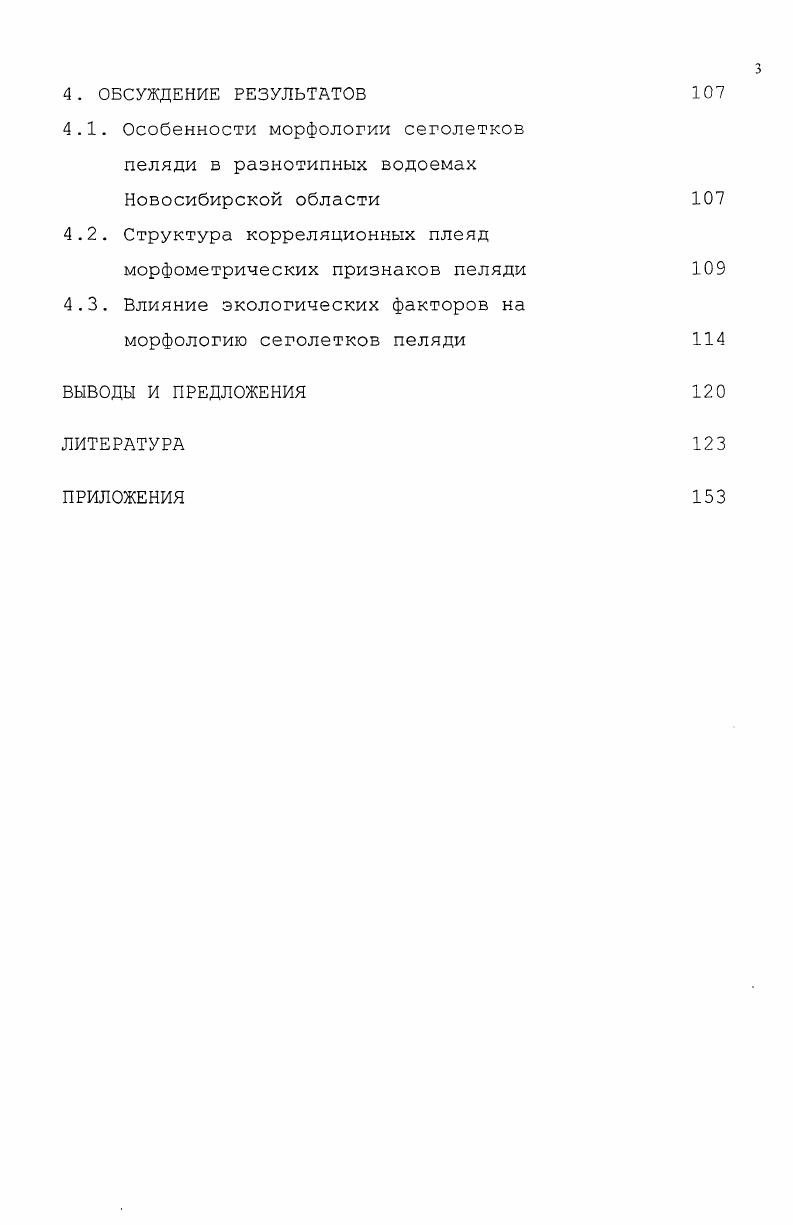 1.3. Систематическое положение и биологические особенности пеляди