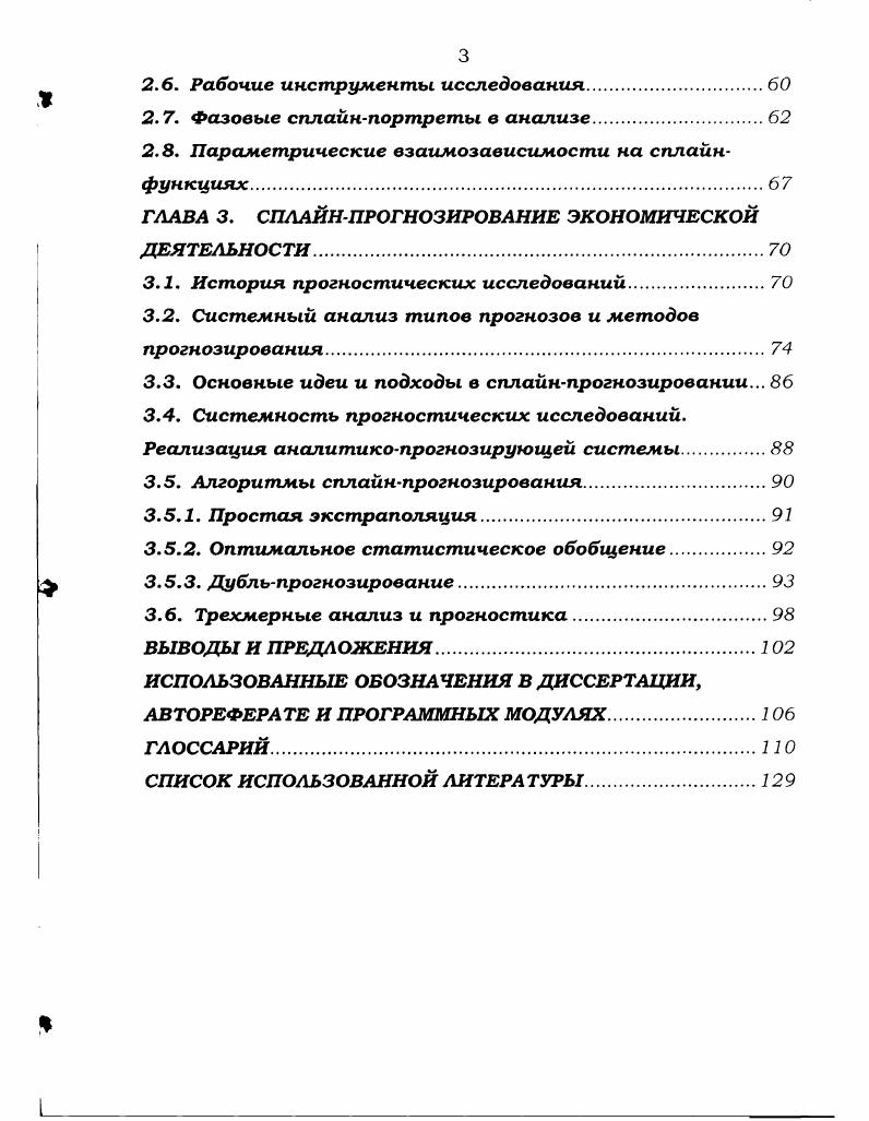 .Хоскинг, Л.Эноксон, Э.Янч.