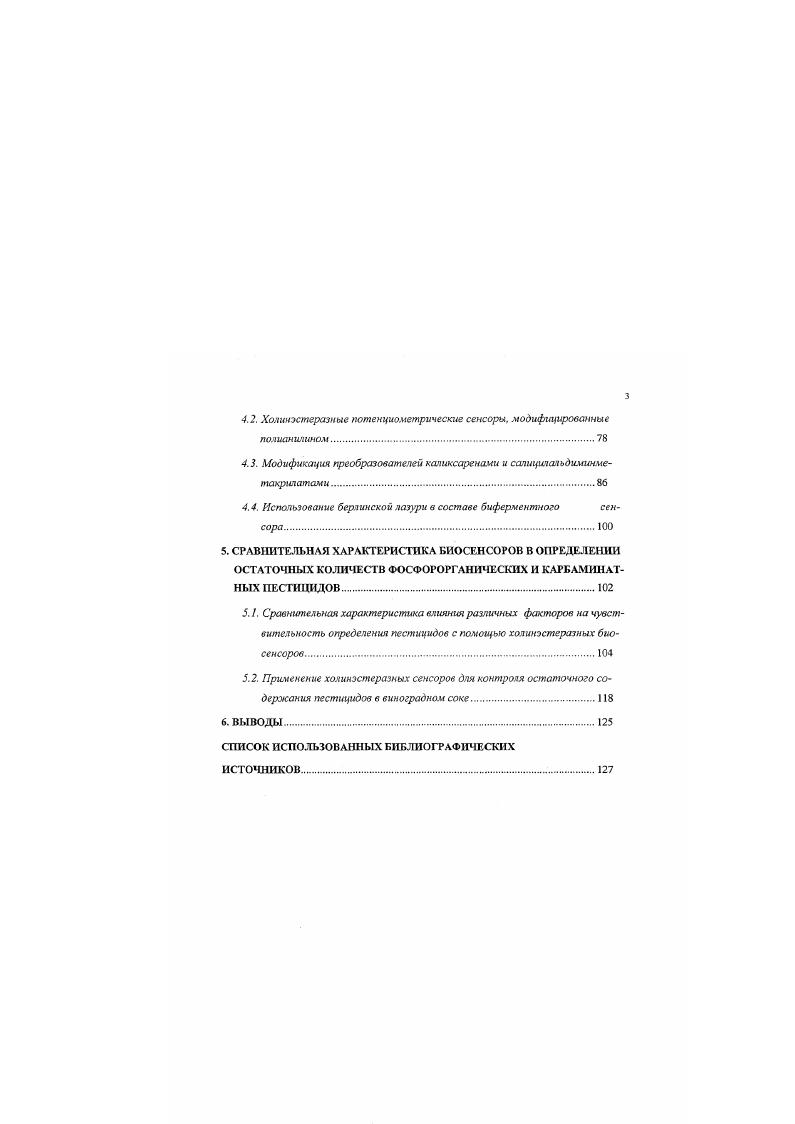 2.3. Иммобилизация фермента на графитовых электродах.