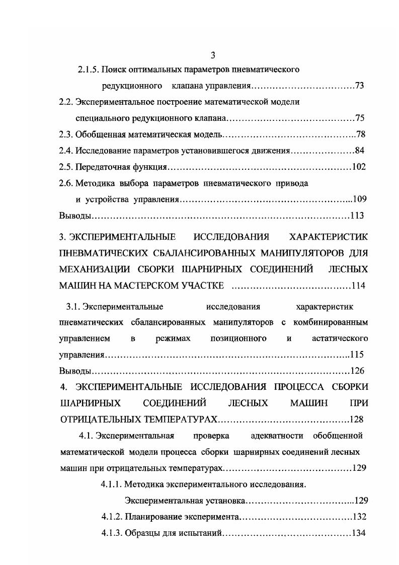 1.1. Анализ технологий ремонта лесных машин на мастерском участке.
