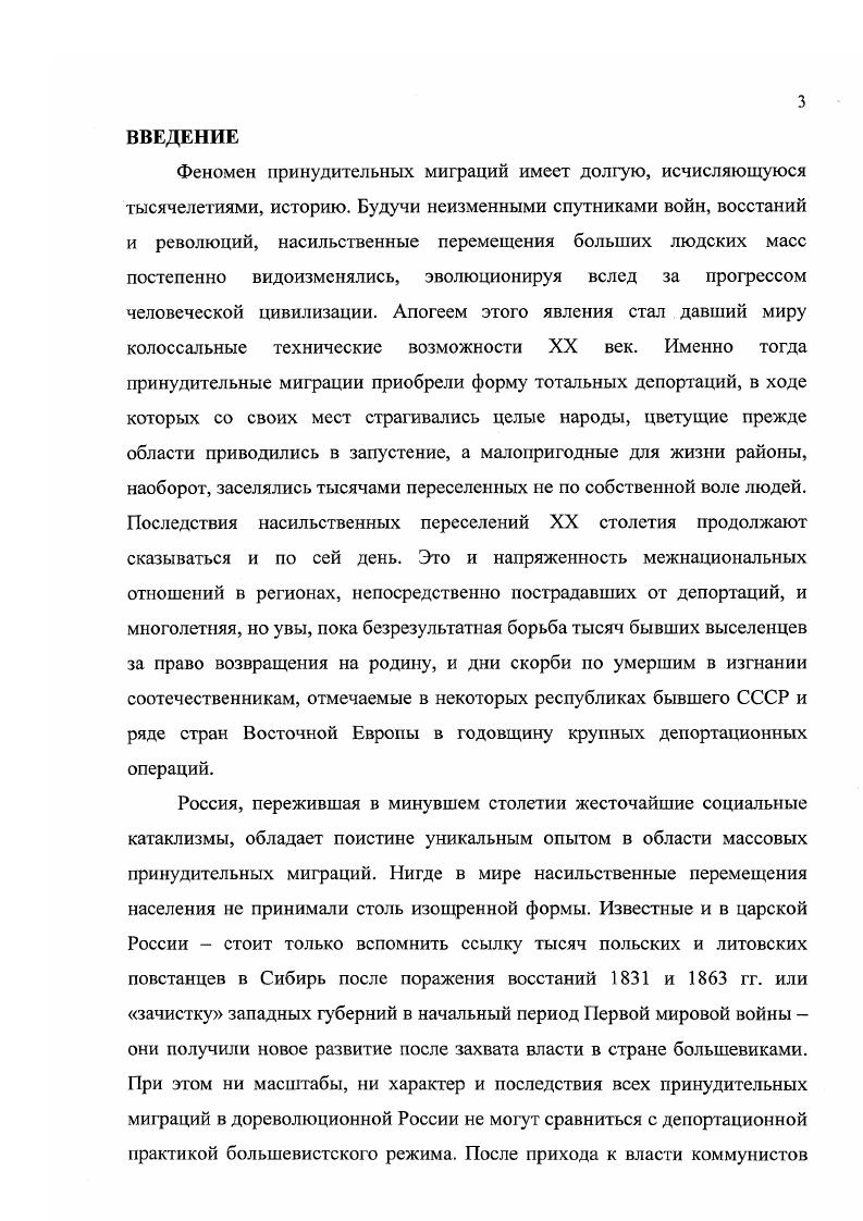 1.2. Проблема принудительных миграций в отечественной