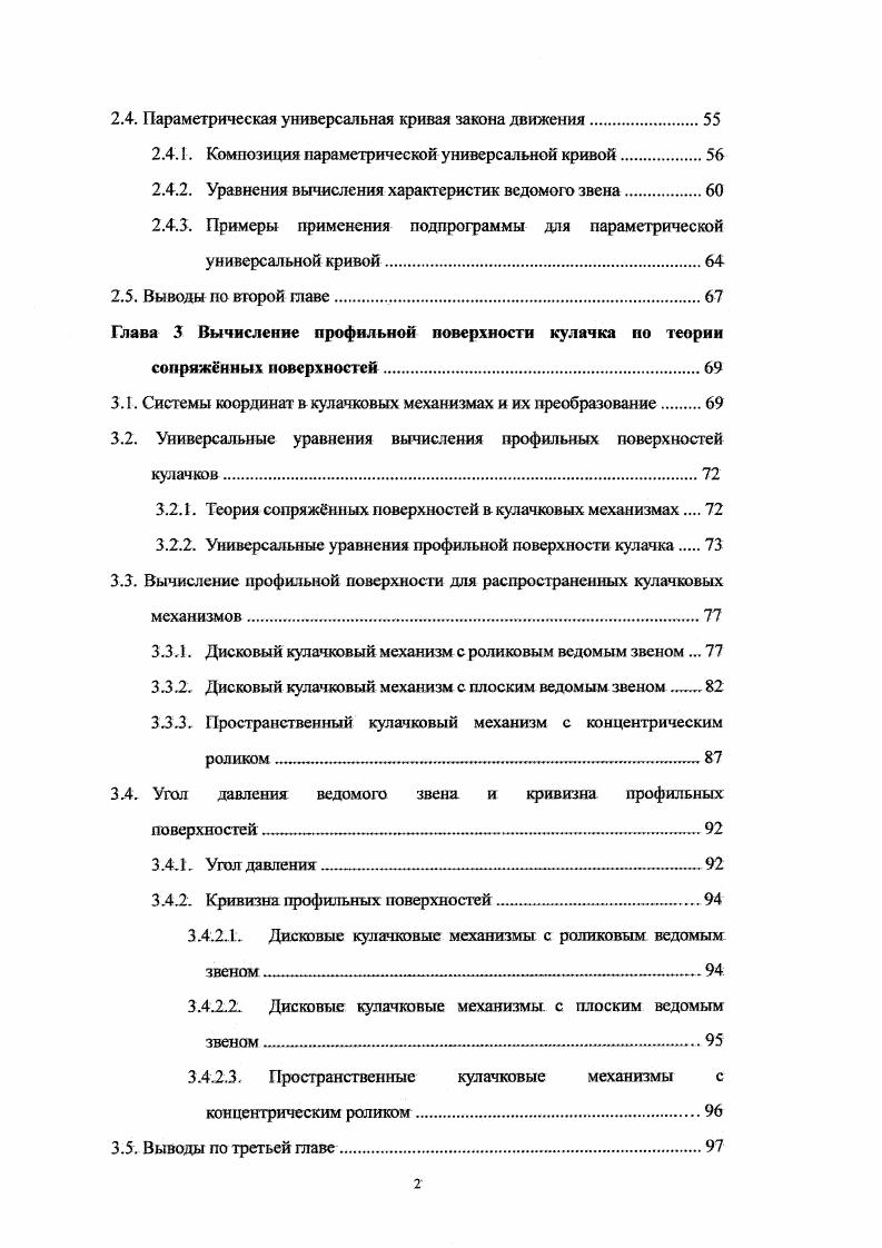 . Проектирование и обработка кулачков, применение системы С для