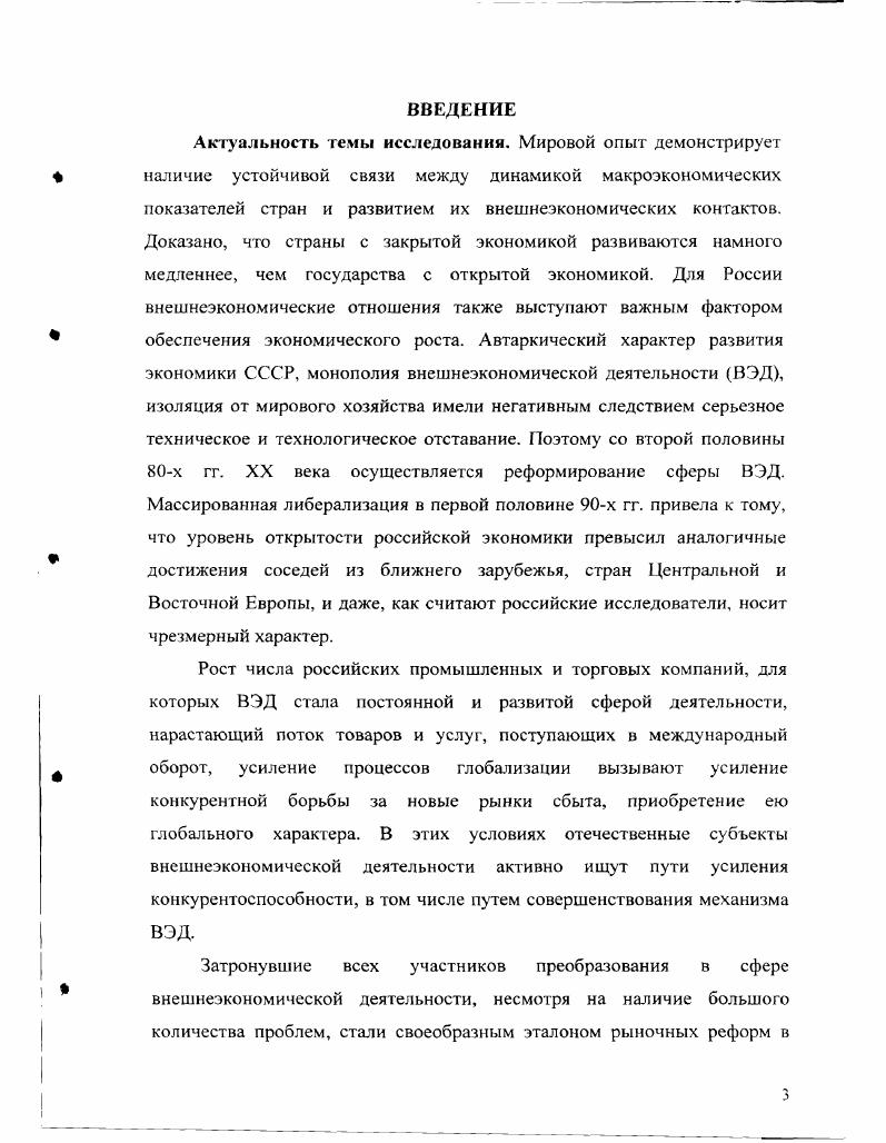 2.1. Современные проблемы и противоречия механизма ВЭД предприятия